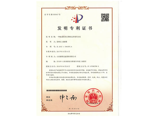 一种起重机用压箱机及其使用方法专用证书