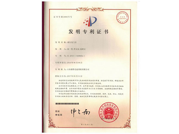 液压龙门吊专用证书